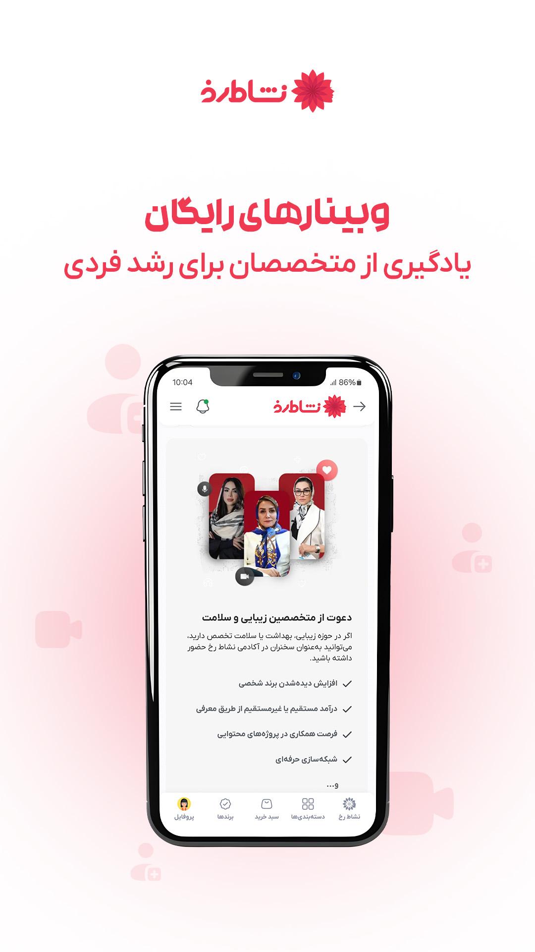 نشاط رخ | فروشگاه آرایشی و بهداشتی